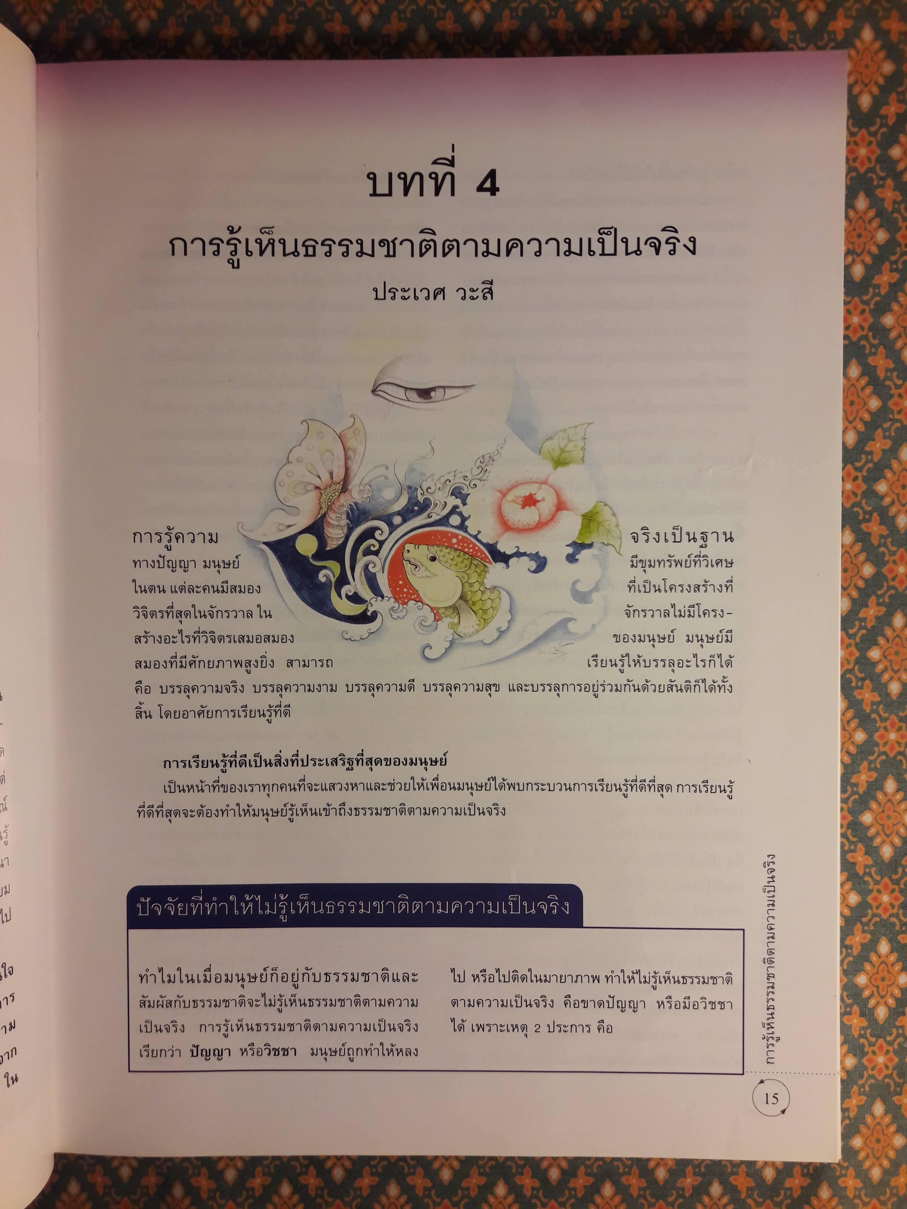 ธรรมชาติของสรรพสิ่ง