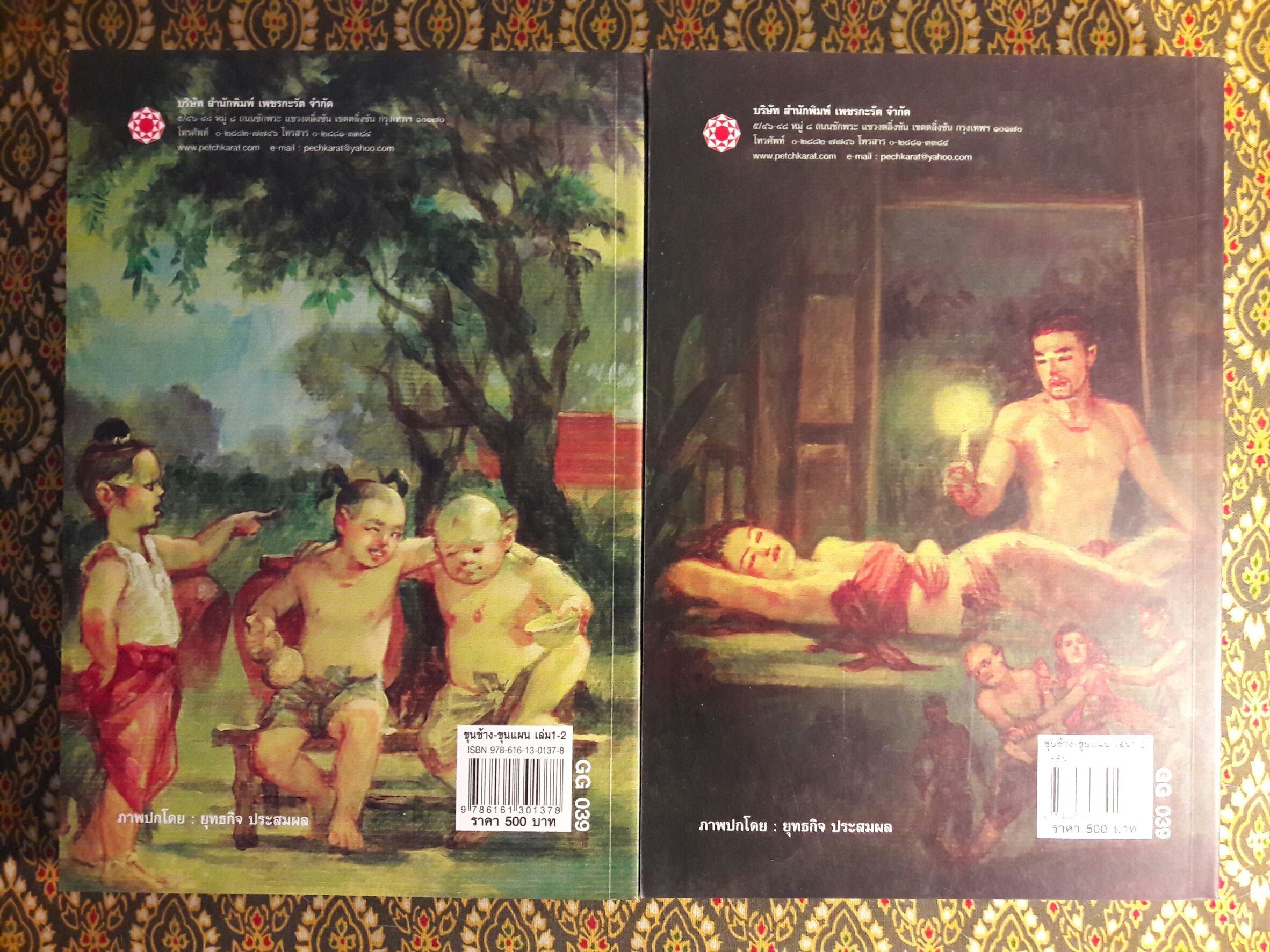 เสภาเรื่อง ขุนช้างขุนแผน (2 เล่มจบ)