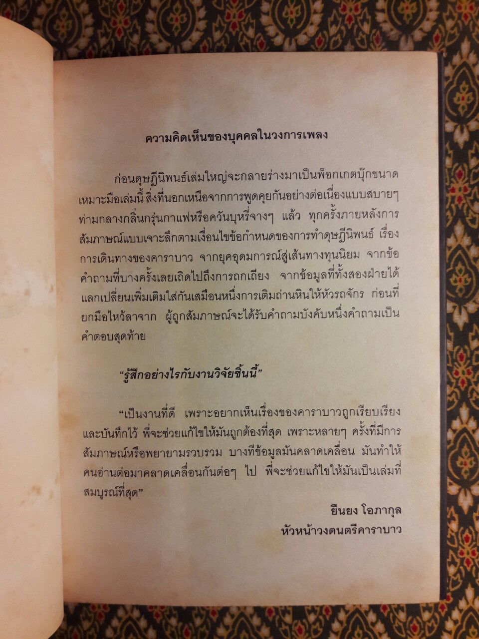 ตามรอยควาย