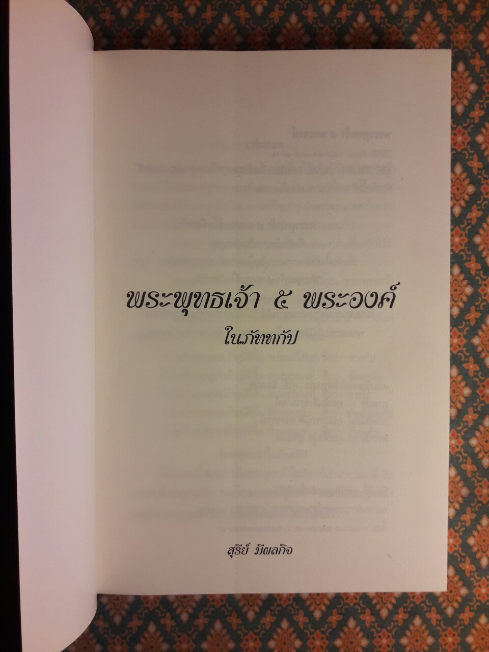 พระพุทธเจ้า 5 พระองค์ ในภัททกัป