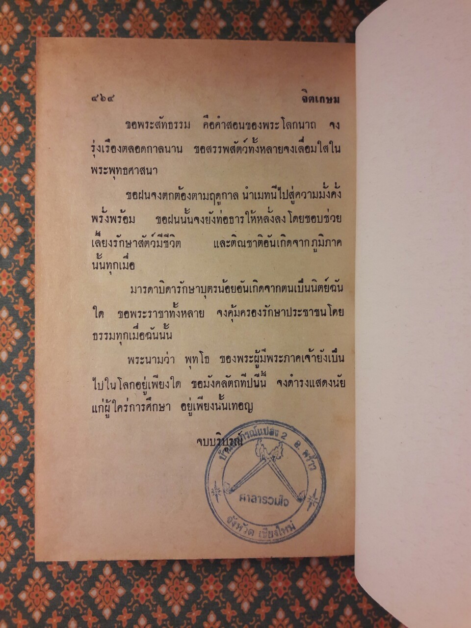 สาระสำคัญแห่งมงคล 38 (เล่ม 1-2)