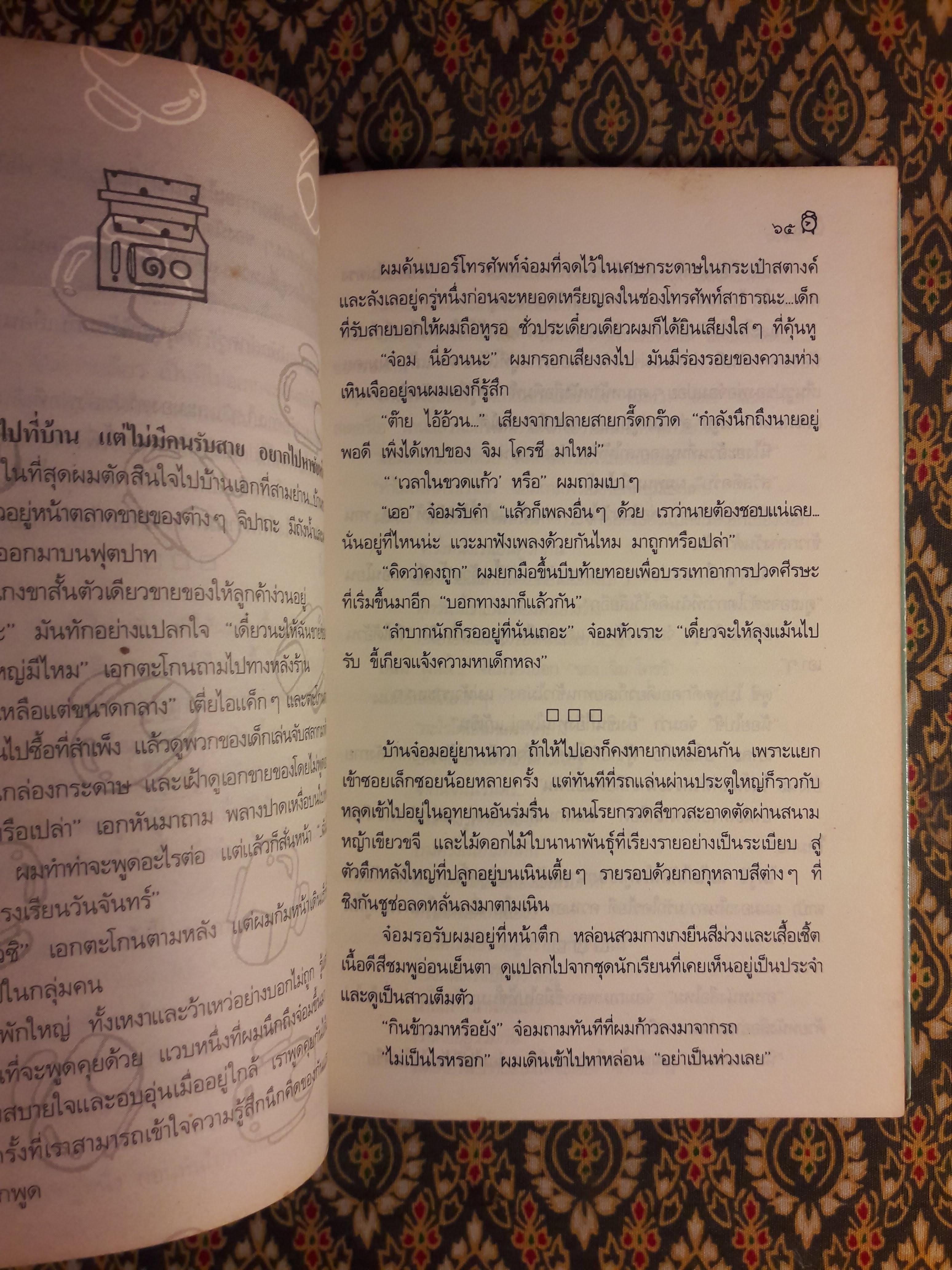 เวลาในขวดแก้ว "หนังสือดี 100 ชื่อเรื่อง ที่เด็กและเยาวชนไทยควรอ่าน/วรรณกรรมแห่งชาติ"