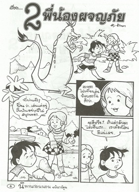 นิทานภาพการ์ตูน สองพี่น้องผจญภัย