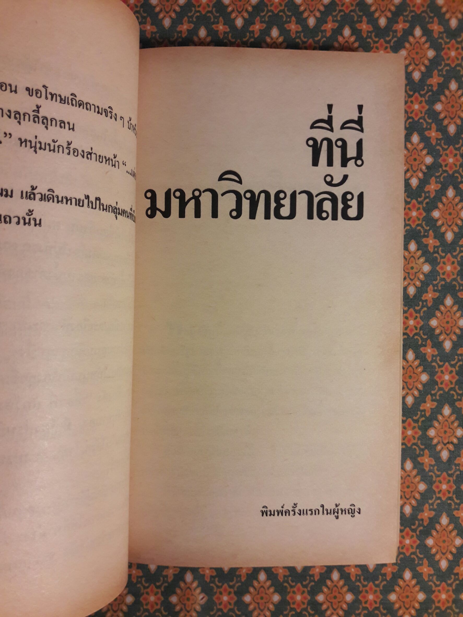 ซอยเดียวกัน “หนังสือรางวัลซีไรต์”