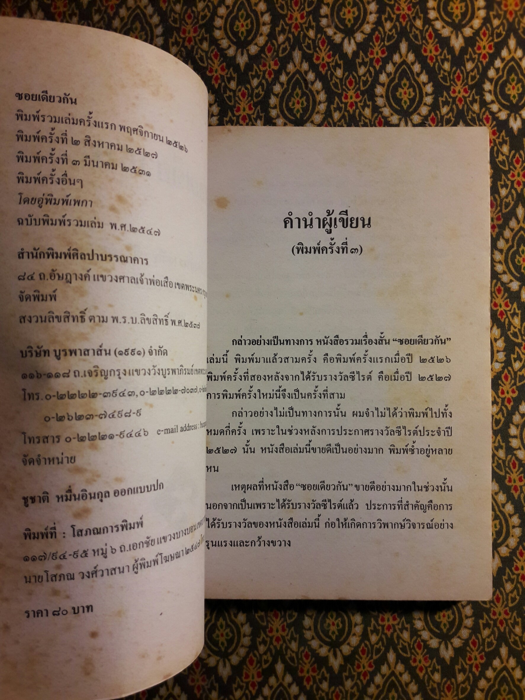 ซอยเดียวกัน “หนังสือรางวัลซีไรต์”