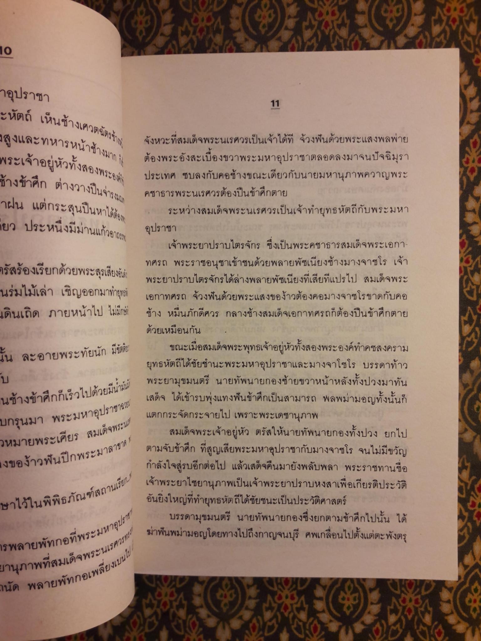 อาถรรพณ์ในสยาม