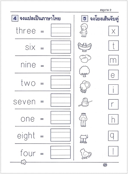 ทดสอบและทบทวน เรียนอนุบาล 2