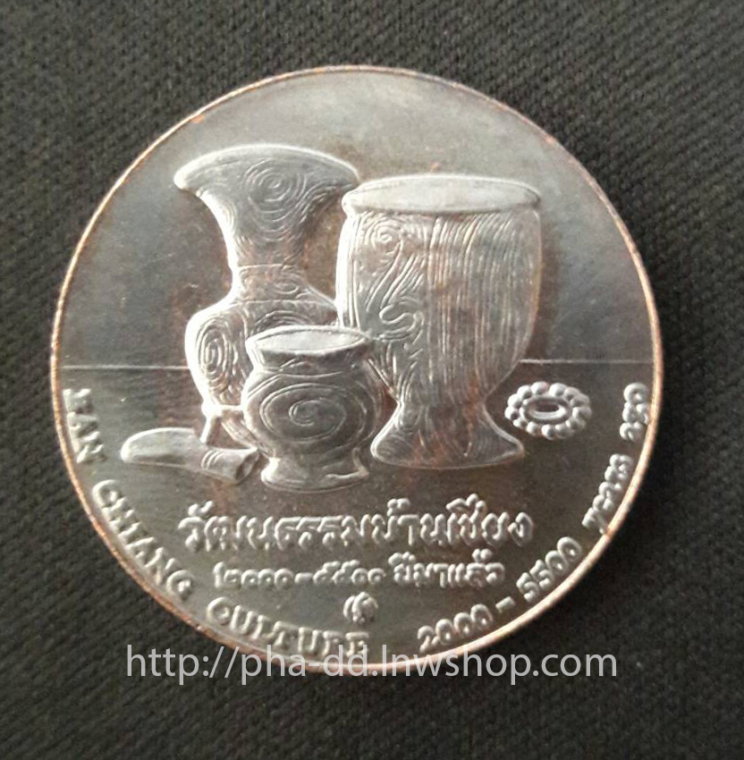 เหรียญประจำจังหวัด อุดรธานี