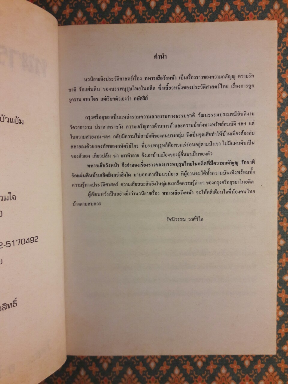 ทหารเสือวังหน้า