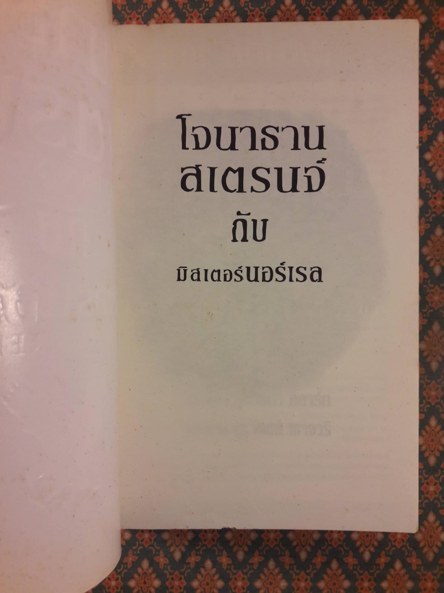 โจนาธาน สเตรนจ์ กับมิสเตอร์นอร์เรล เล่ม 1