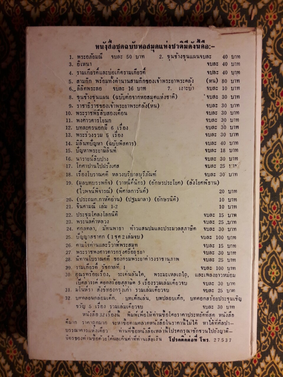 เสียสละ หัวใจชายหนุ่ม หัวใจนักรบ