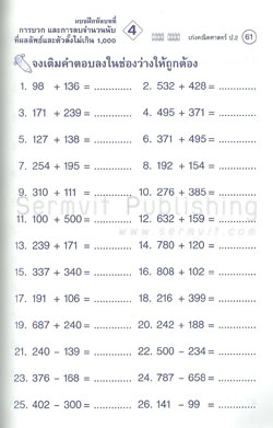 เก่งคณิตศาสตร์ ป.2