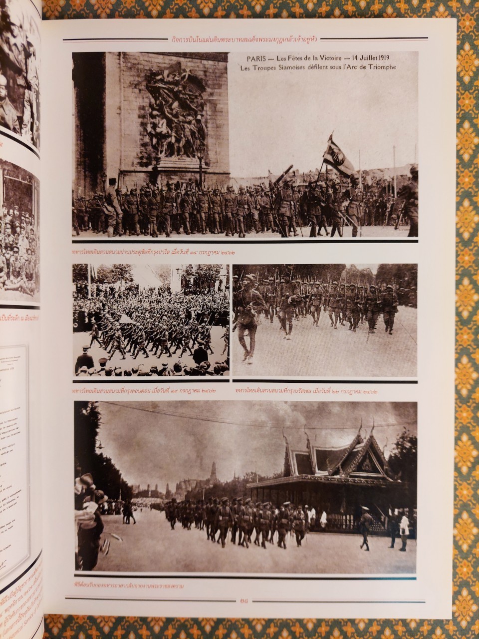 4 แผ่นดินราชวงศ์จักรี 100 ปี การบินของบุพการีทหารอากาศ