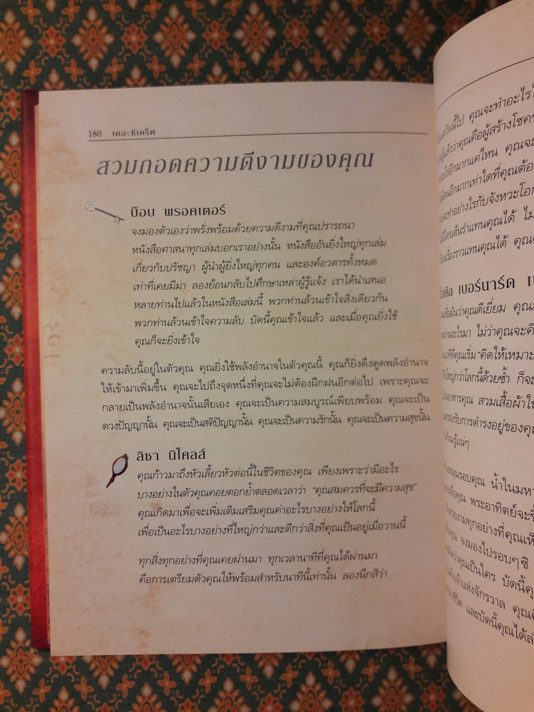 เดอะซีเคร็ต (The Secret) พร้อมที่คั่น