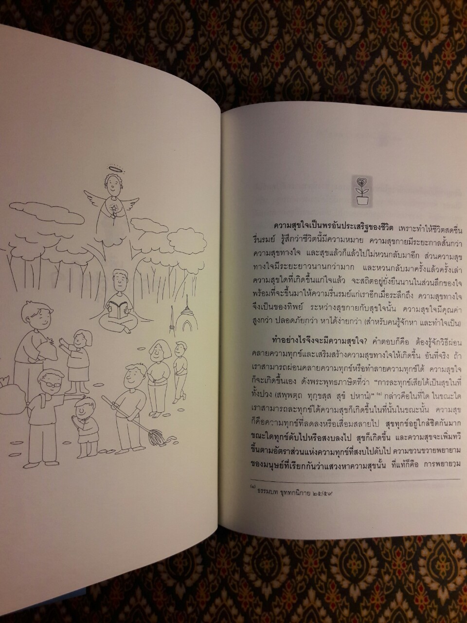 เพื่อความสุขใจ