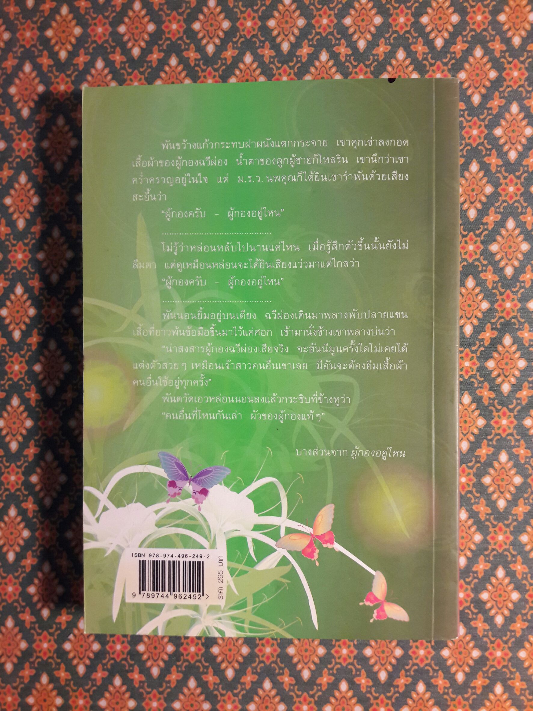 ผู้กองอยู่ไหน