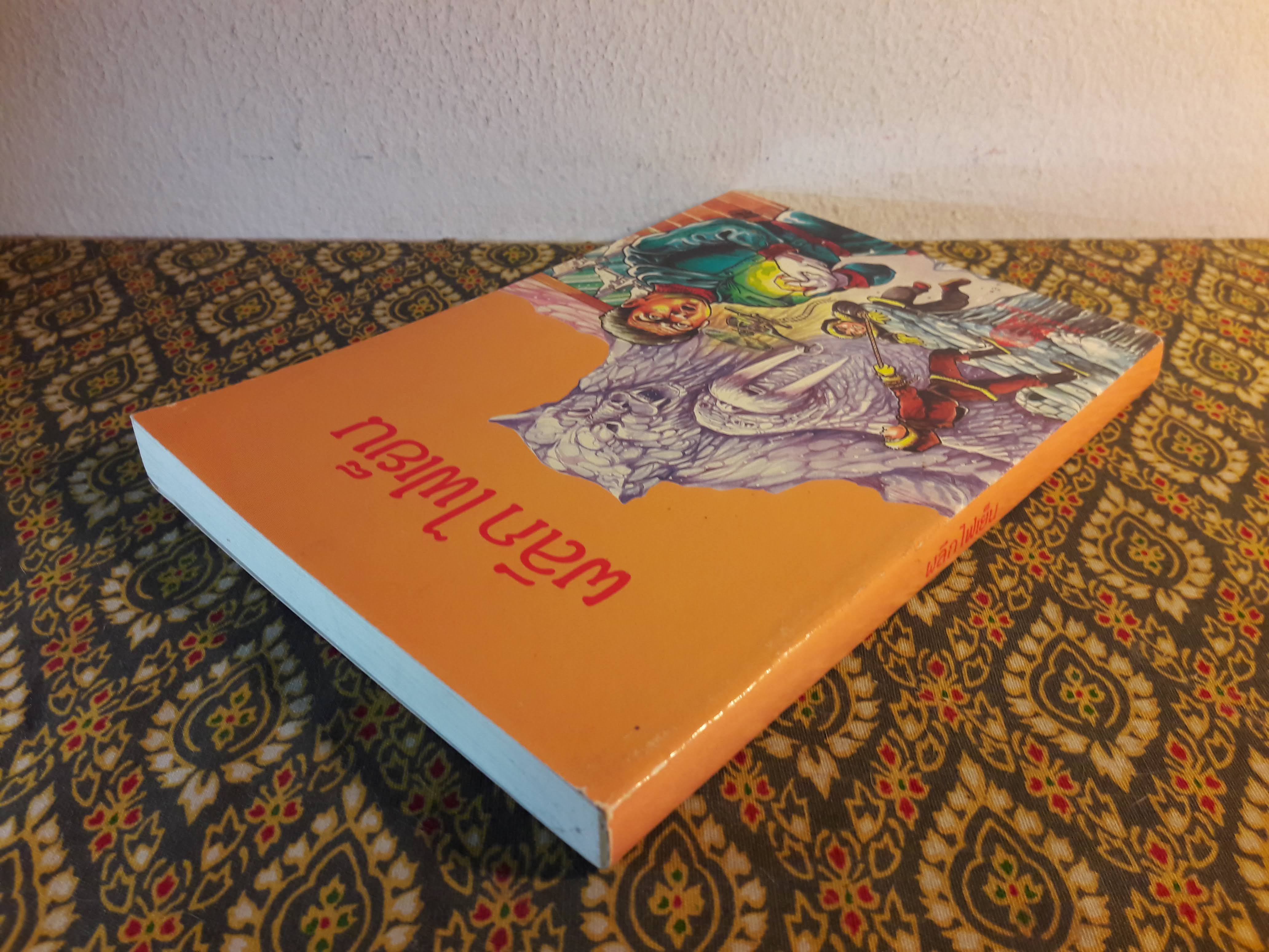 ผลึกไฟเย็น Frozen Fire