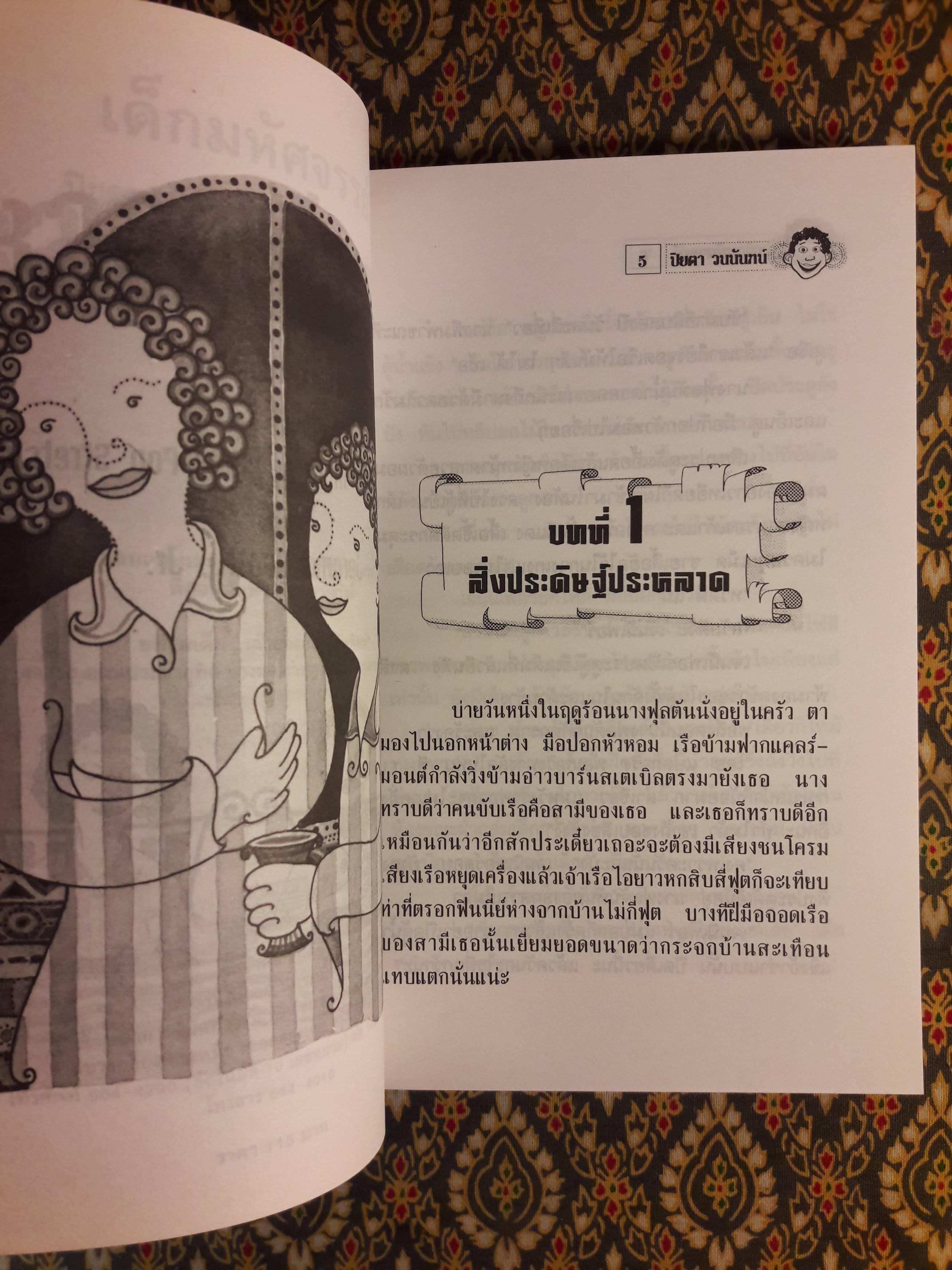 เด็กมหัศจรรย์ Bob Fulton’s Amazing Soda-Pop Stretcher