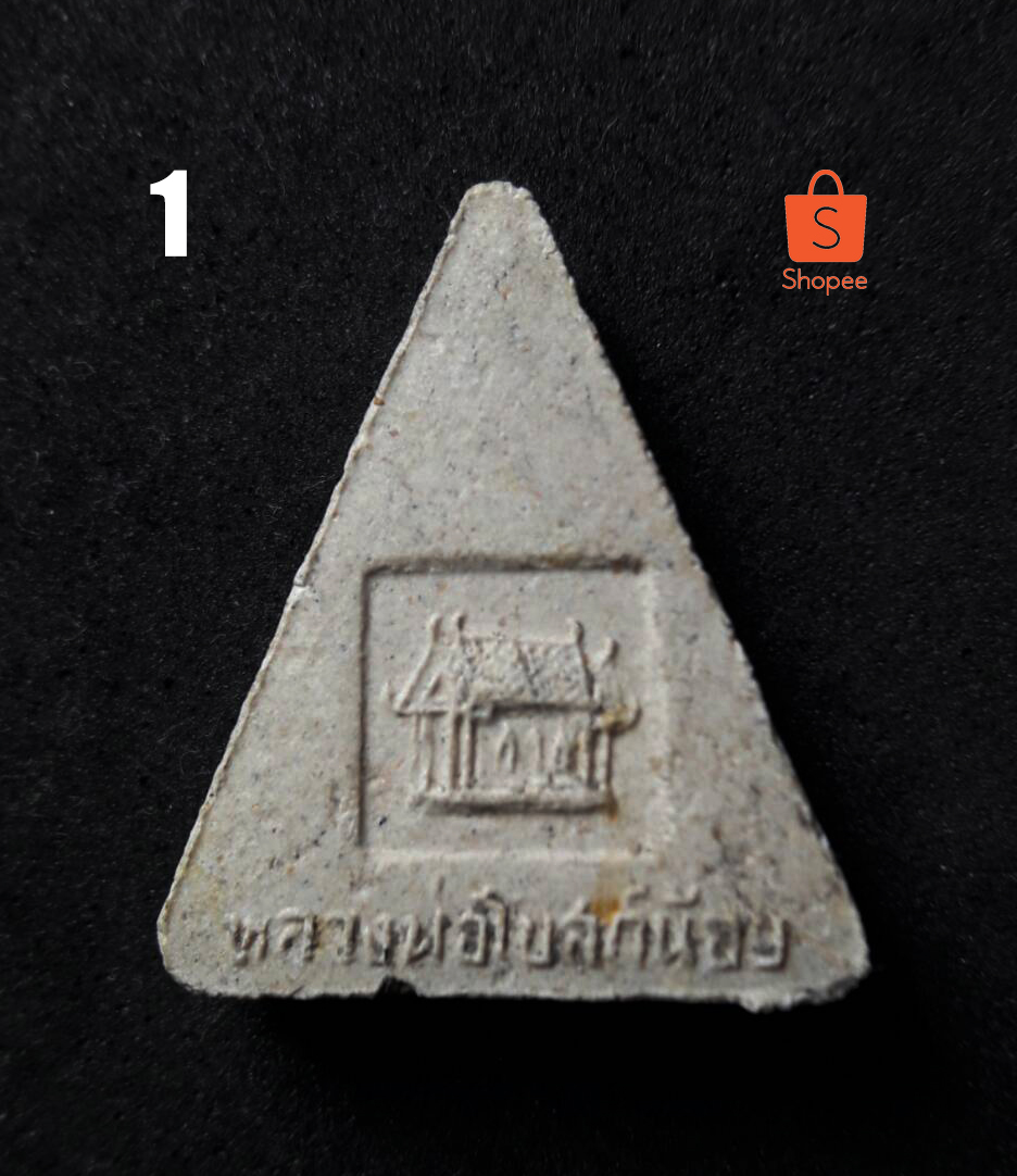 พระผงพิมพ์หน้าจั่ว หลวงพ่อโบสถ์น้อย วัดอัมรินทราราม หลังโบสถ์ ปี 26