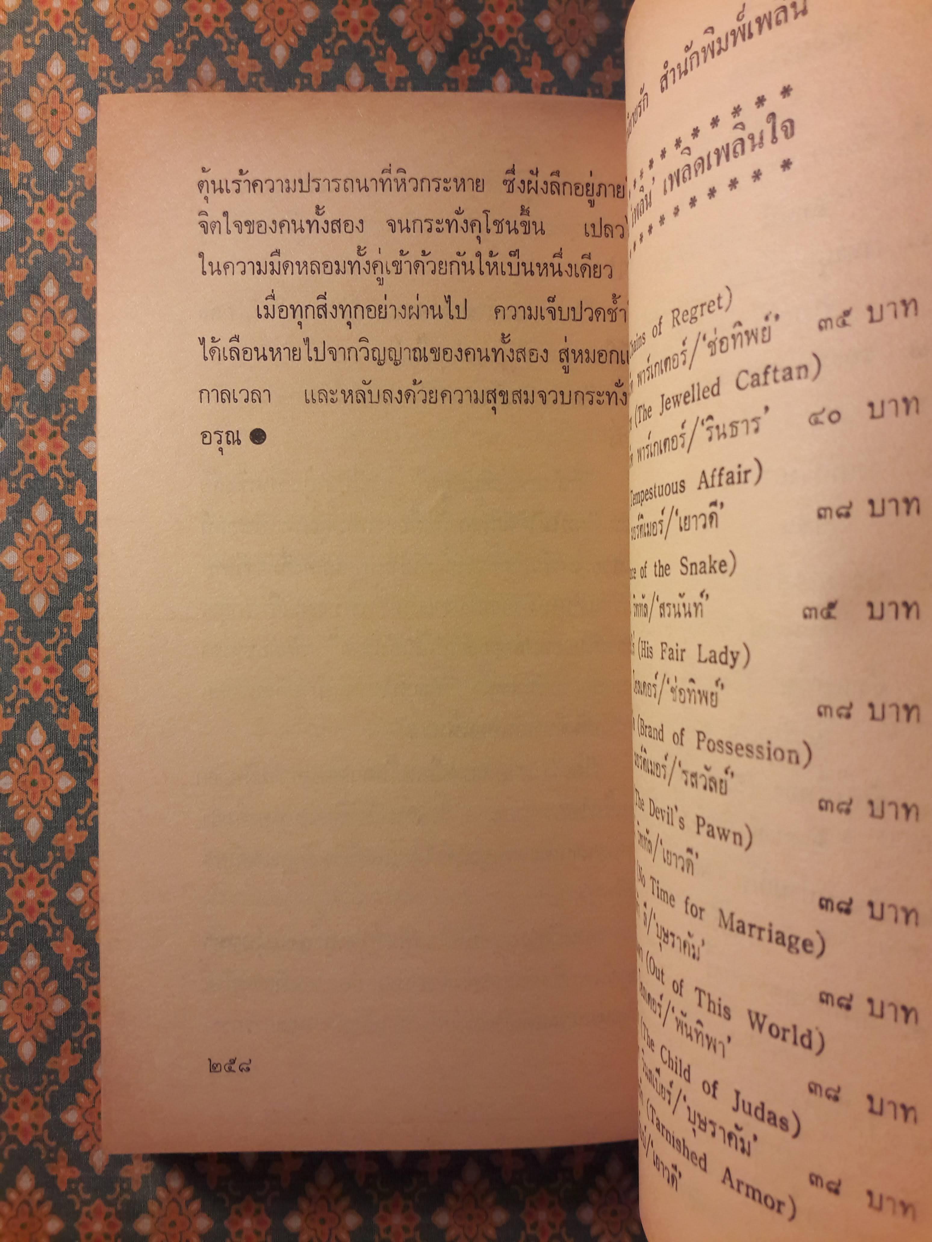 เจ้าสาวกัปตัน BRIDE FOR A CAPTAIN