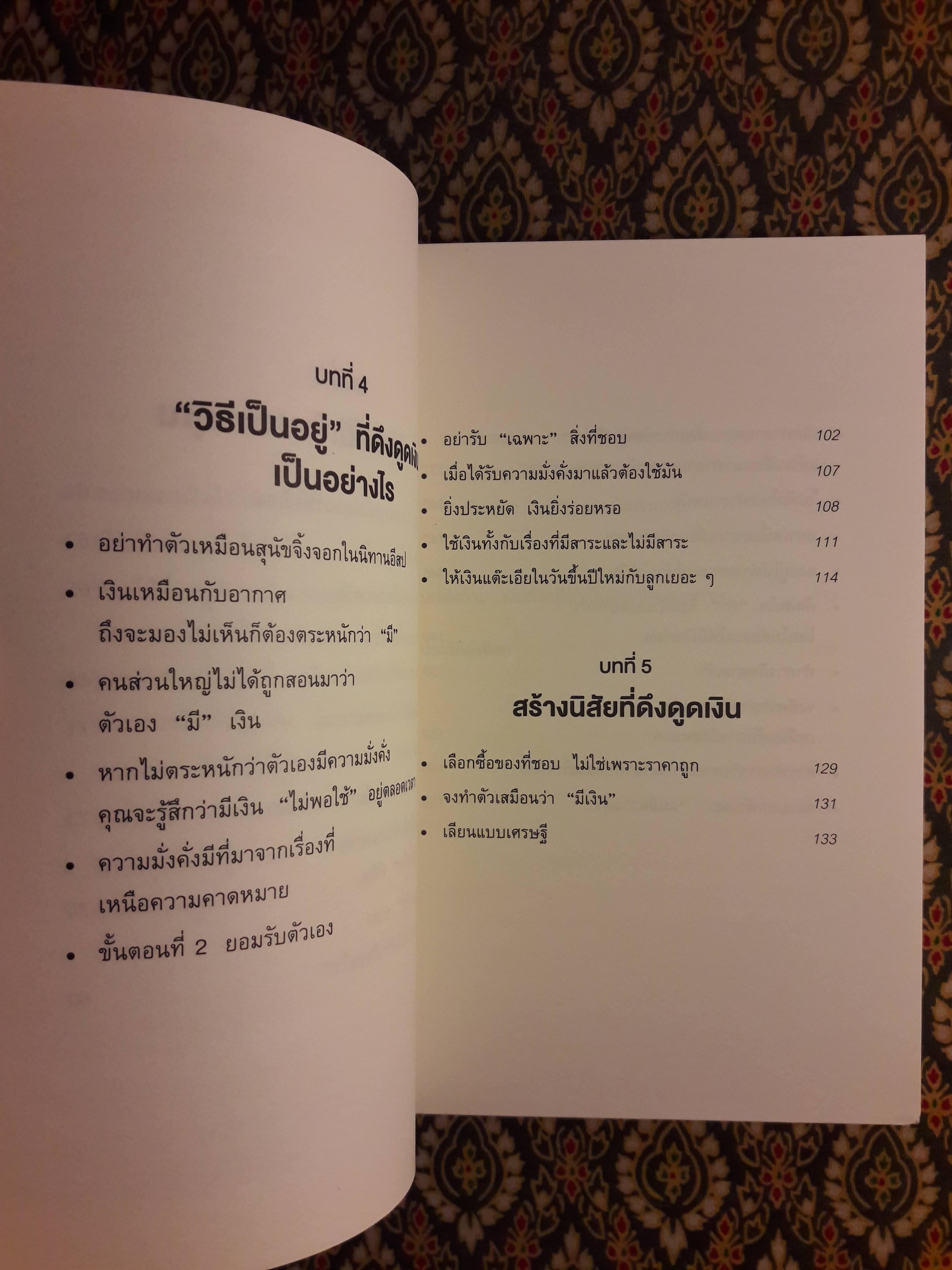 ใช้เงินอย่างไรให้มีเงินใช้ตลอดชีวิต
