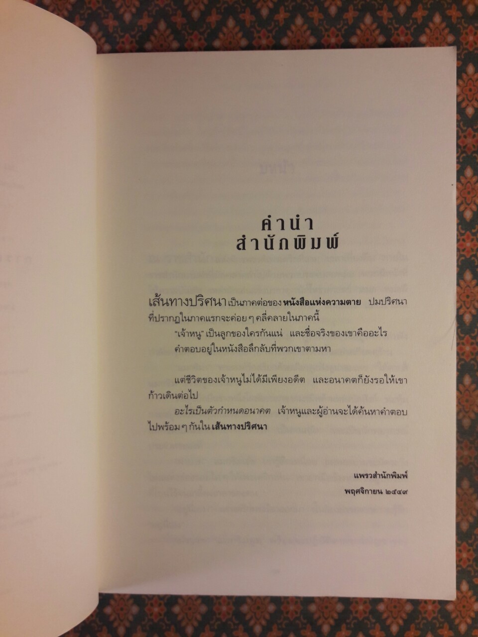 เส้นทางปริศนา The Dark Flight Down