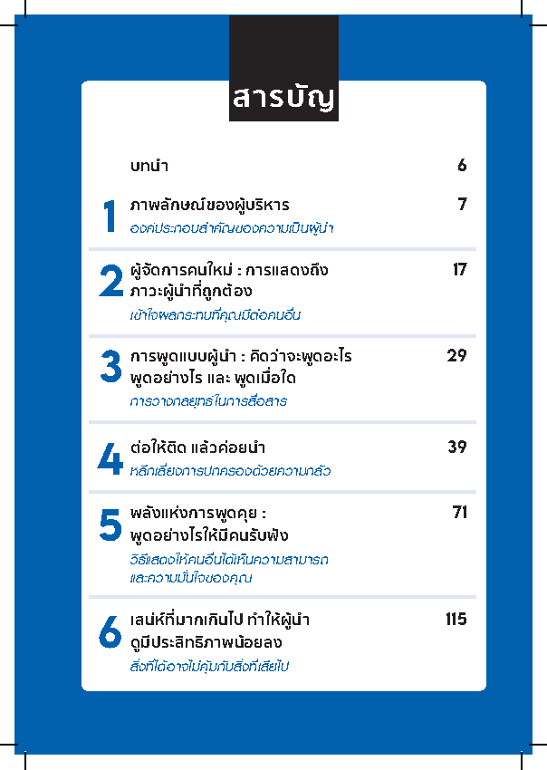 Expernet หนังสือ การแสดงภาวะผู้นำ : HBR Emotional Intelligence Series: Leadership Presence #HBREIS