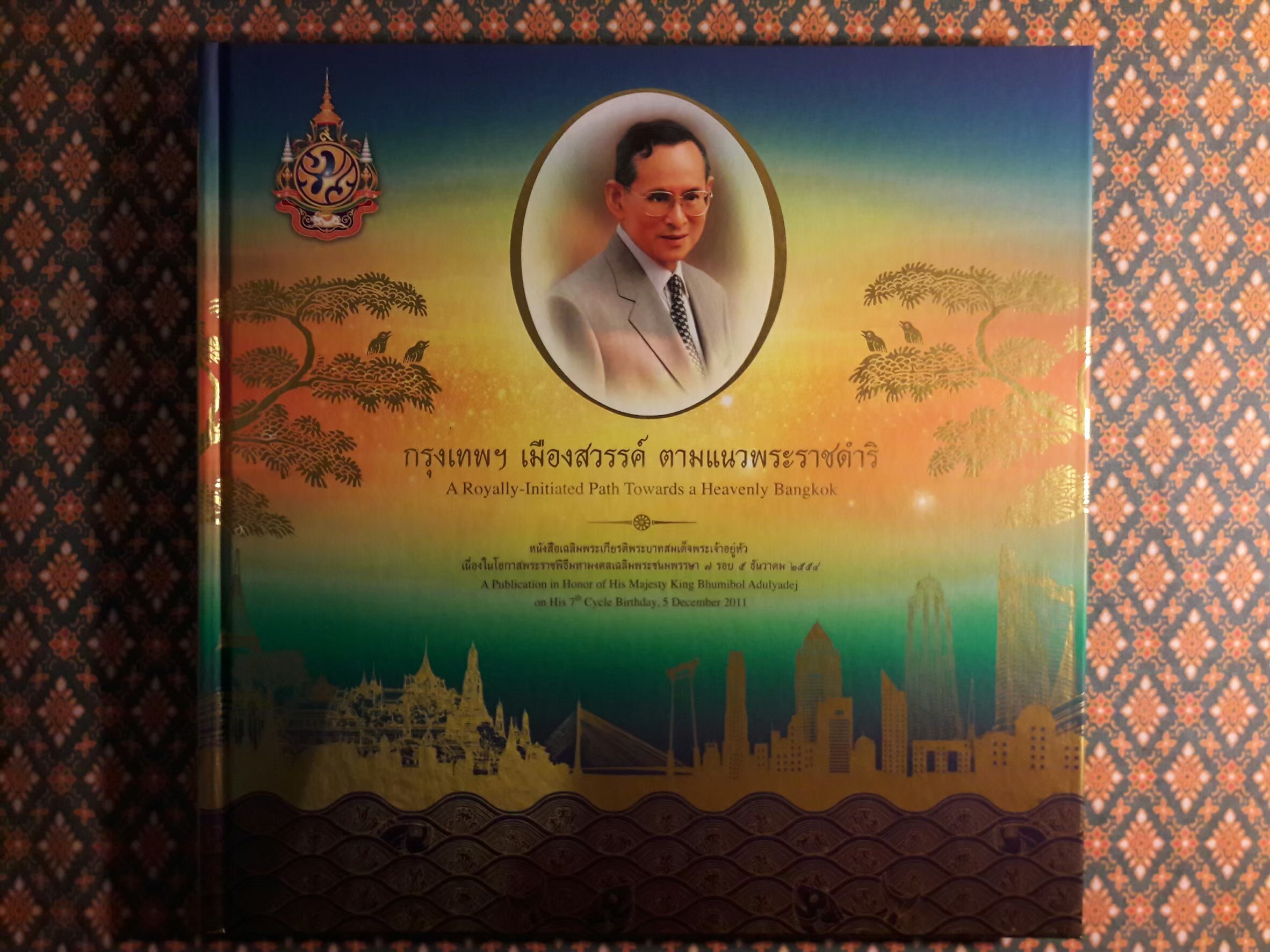 กรุงเทพฯ เมืองสวรรค์ ตามแนวพระราชดำริ (พร้อมกล่อง)