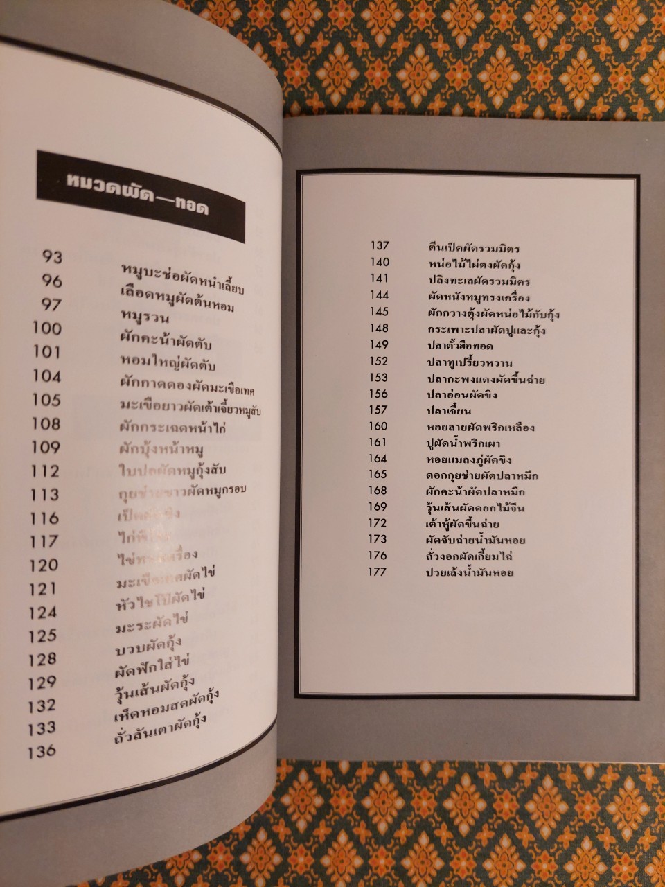 อาหารจีนอย่างง่าย