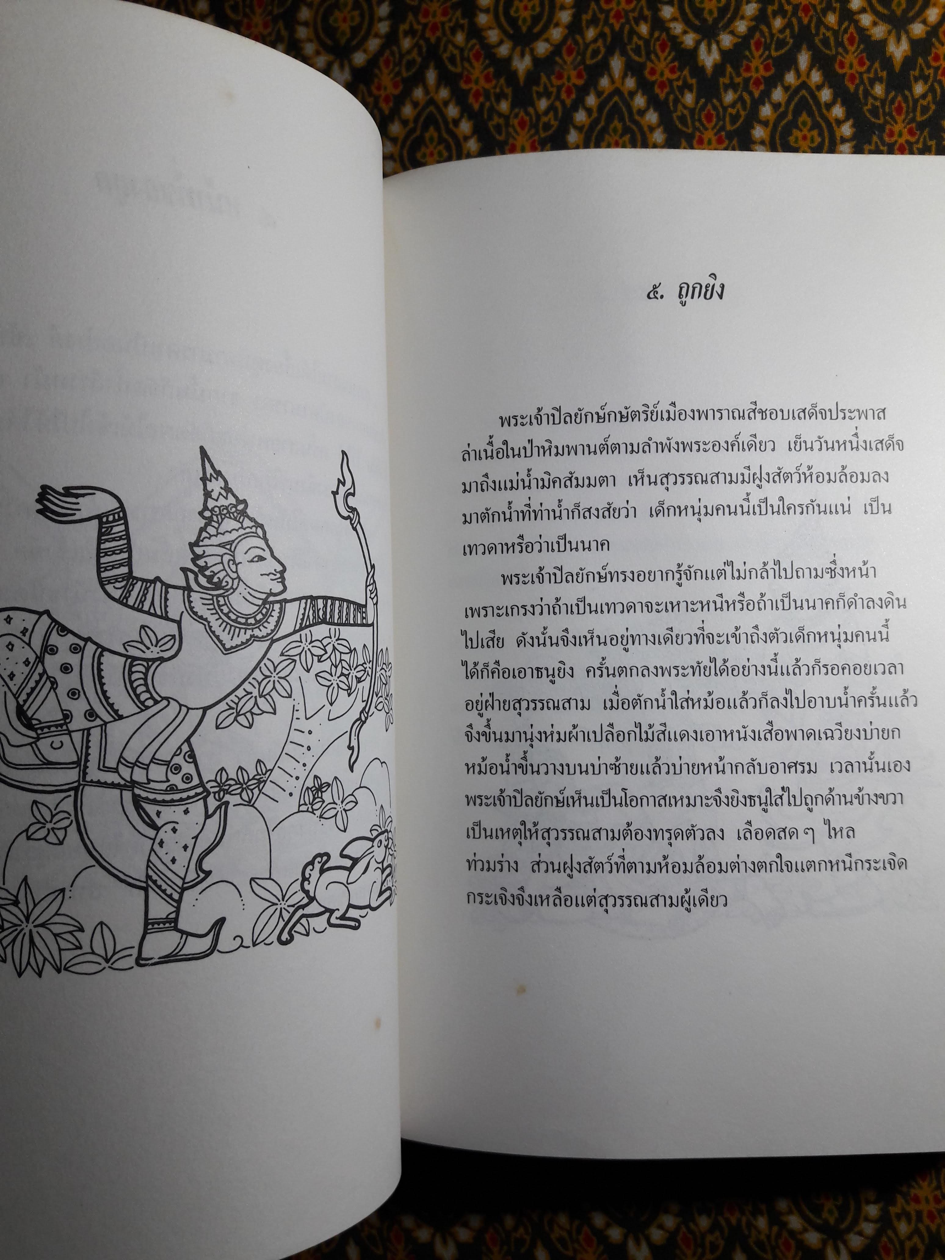 พระเจ้าสิบชาติ