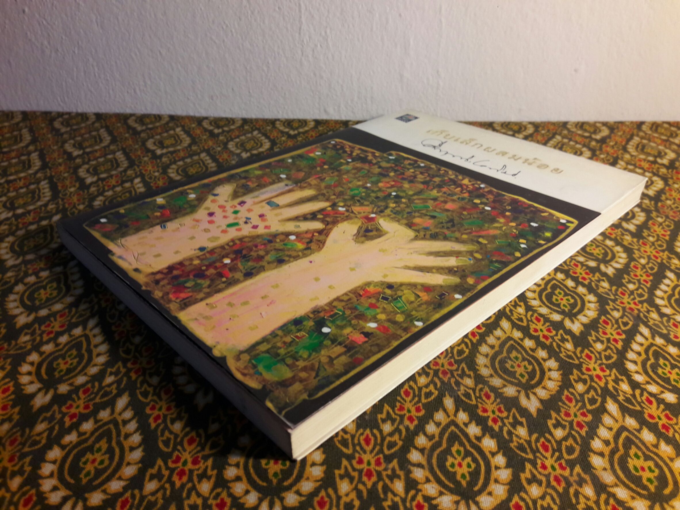 เก็บเล็กผสมน้อย