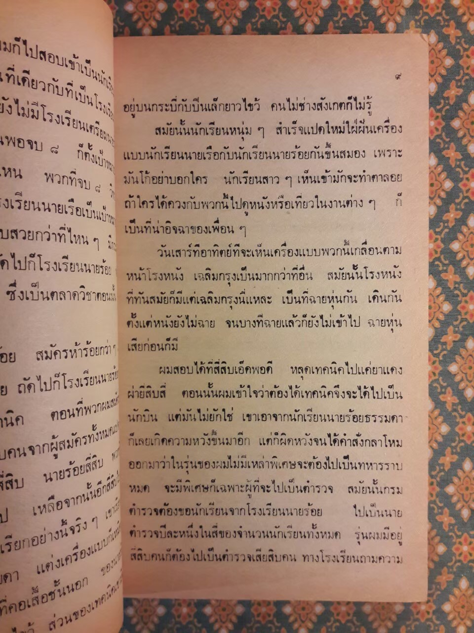 ต่วย’ตูน ปีที่ 10 ฉบับที่ 8 เมษายน 2524