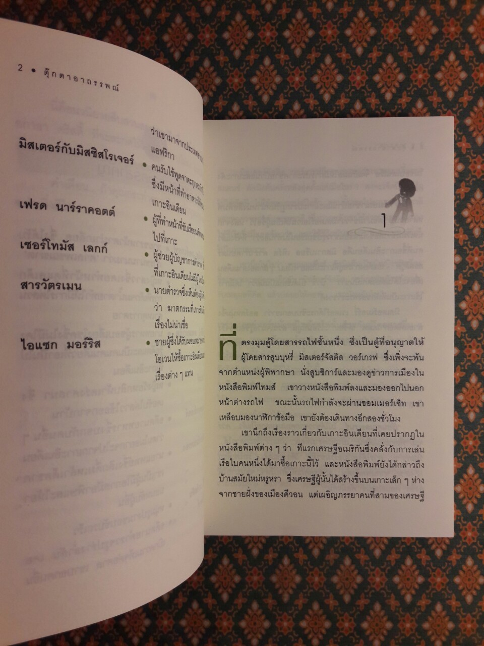 ตุ๊กตาอาถรรพณ์ Ten Little Indians