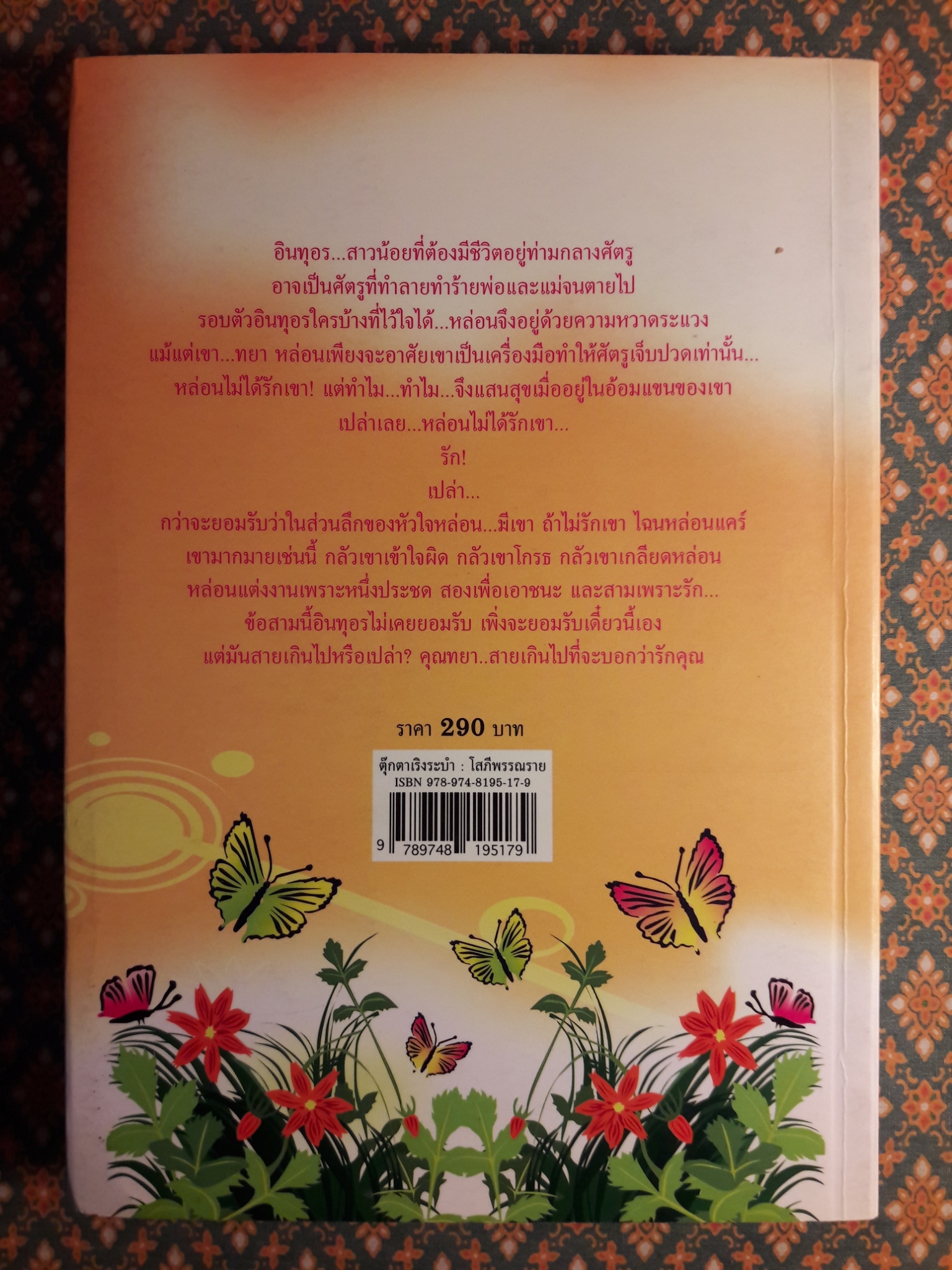 ตุ๊กตาเริงระบำ