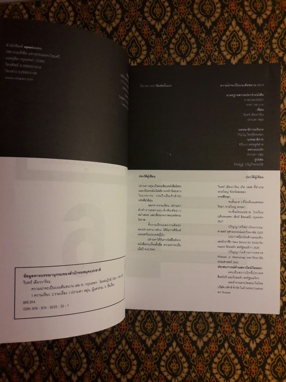 ความน่าจะเป็นบนเส้นขนาน เล่ม 6