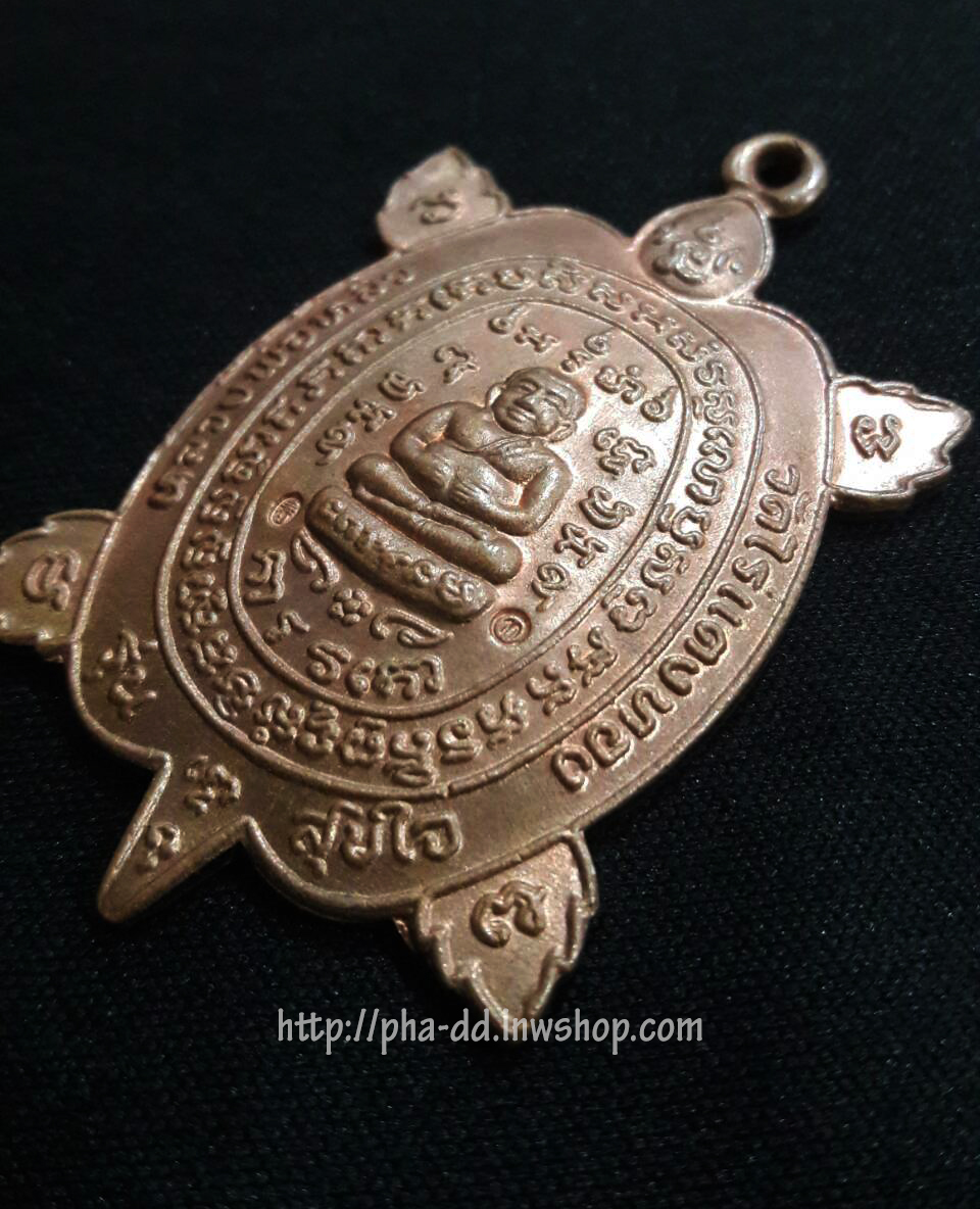 เหรียญพญาเต่าเรือนหลวงปู่หลิว รุ่นสุขใจ วัดไร่แตงทอง ปี 37 เนื้อทองแดง