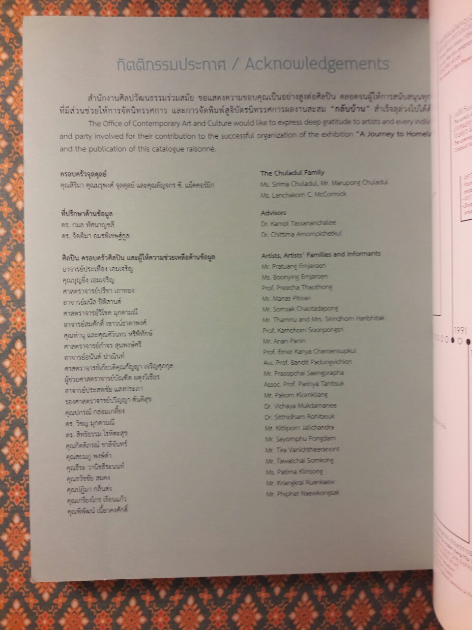 กลับบ้าน A Journey to Homeland