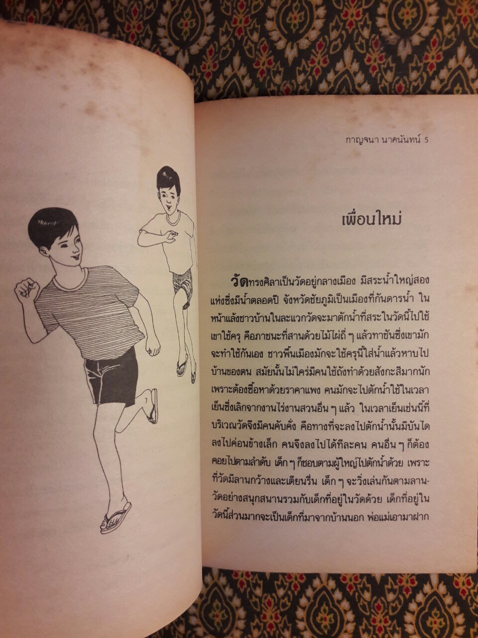 สามดรุณ “รางวัลชมเชย ประเภทหนังสือสำหรับเด็กระดับชั้นมัธยมศึกษาตอนปลาย เนื่องในงานสัปดาห์หนังสือแห่งชาติ ปี 2521”