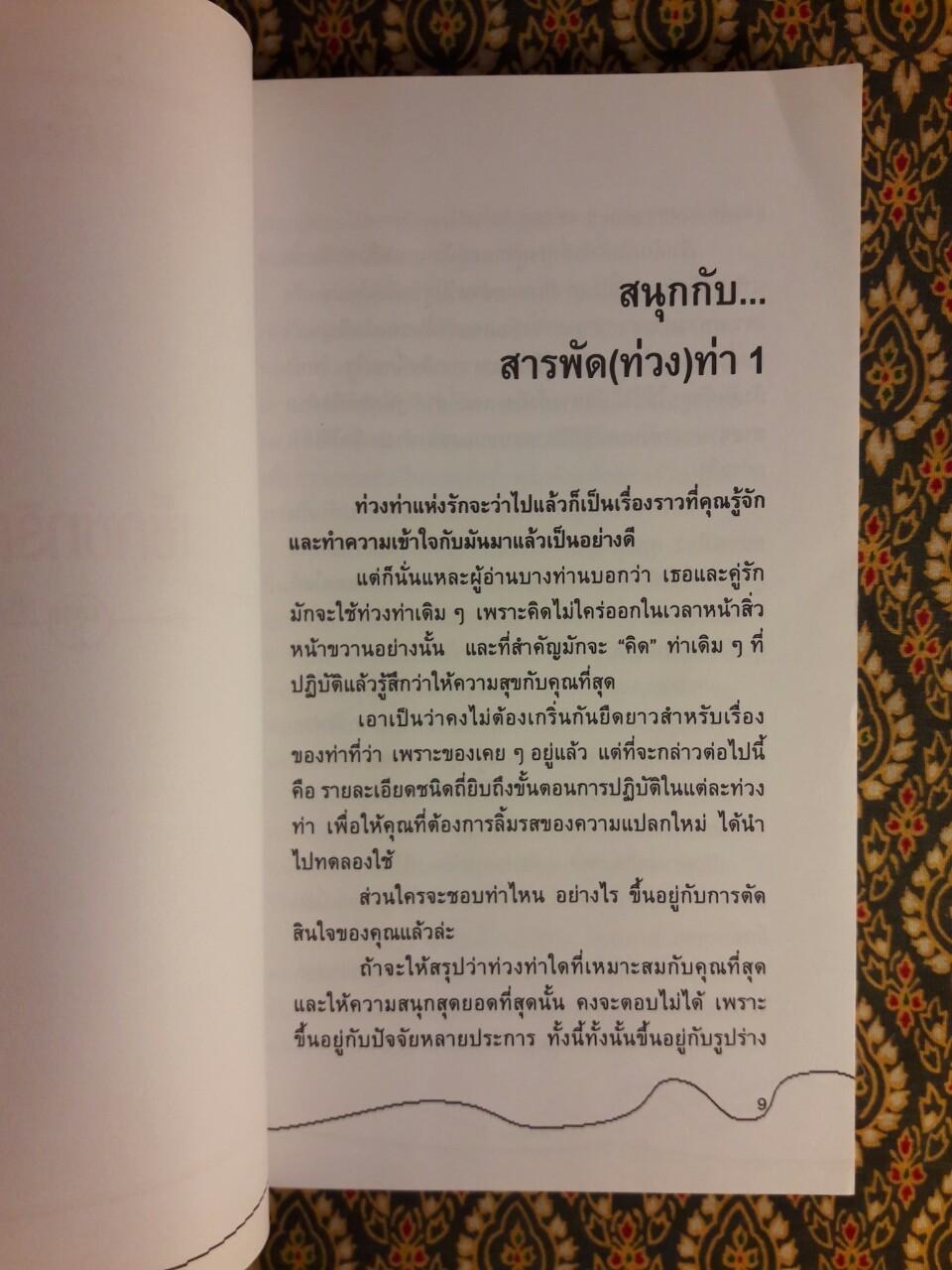 เซ็กซ์ทริกส์ Sex Tricks (เล่ม 2)