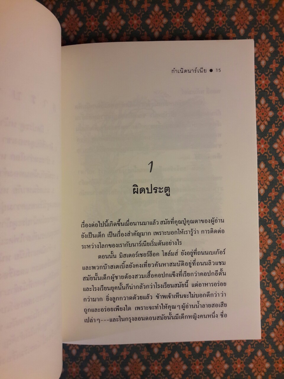 กำเนิดนาร์เนีย he Magician's Nephew