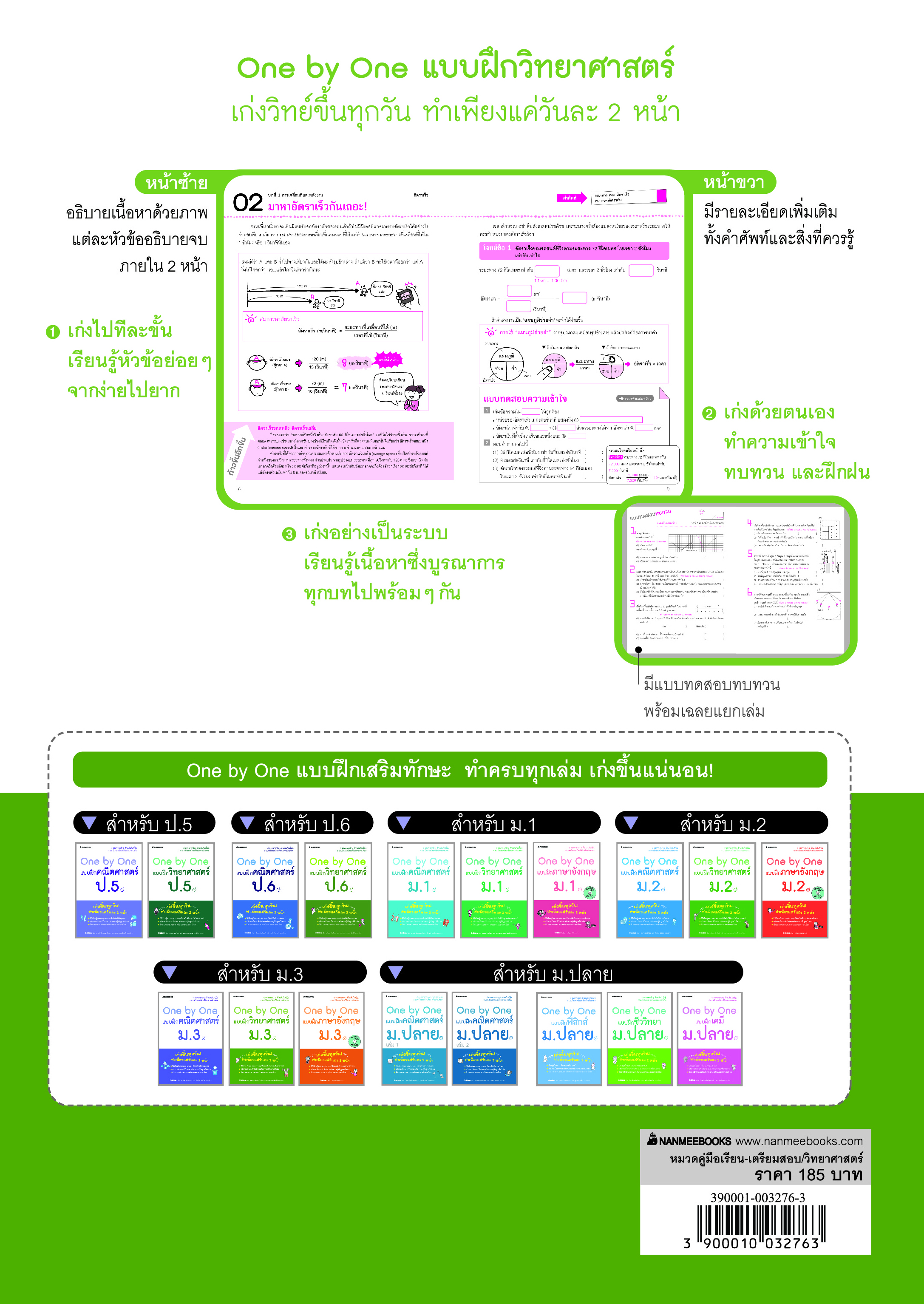 NANMEEBOOKS หนังสือ One by One แบบฝึกวิทยาศาสตร์ ม.3 (revise 2024) : คู่มือเรียน เตรียมสอบ ติวสอบ