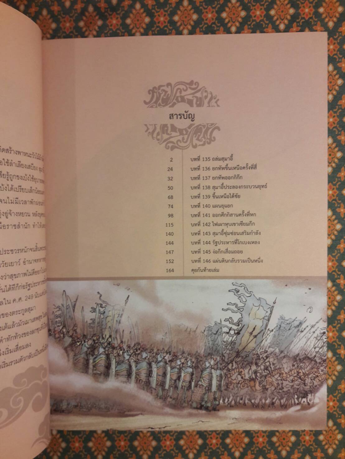 สามก๊ก (20 เล่มจบ)