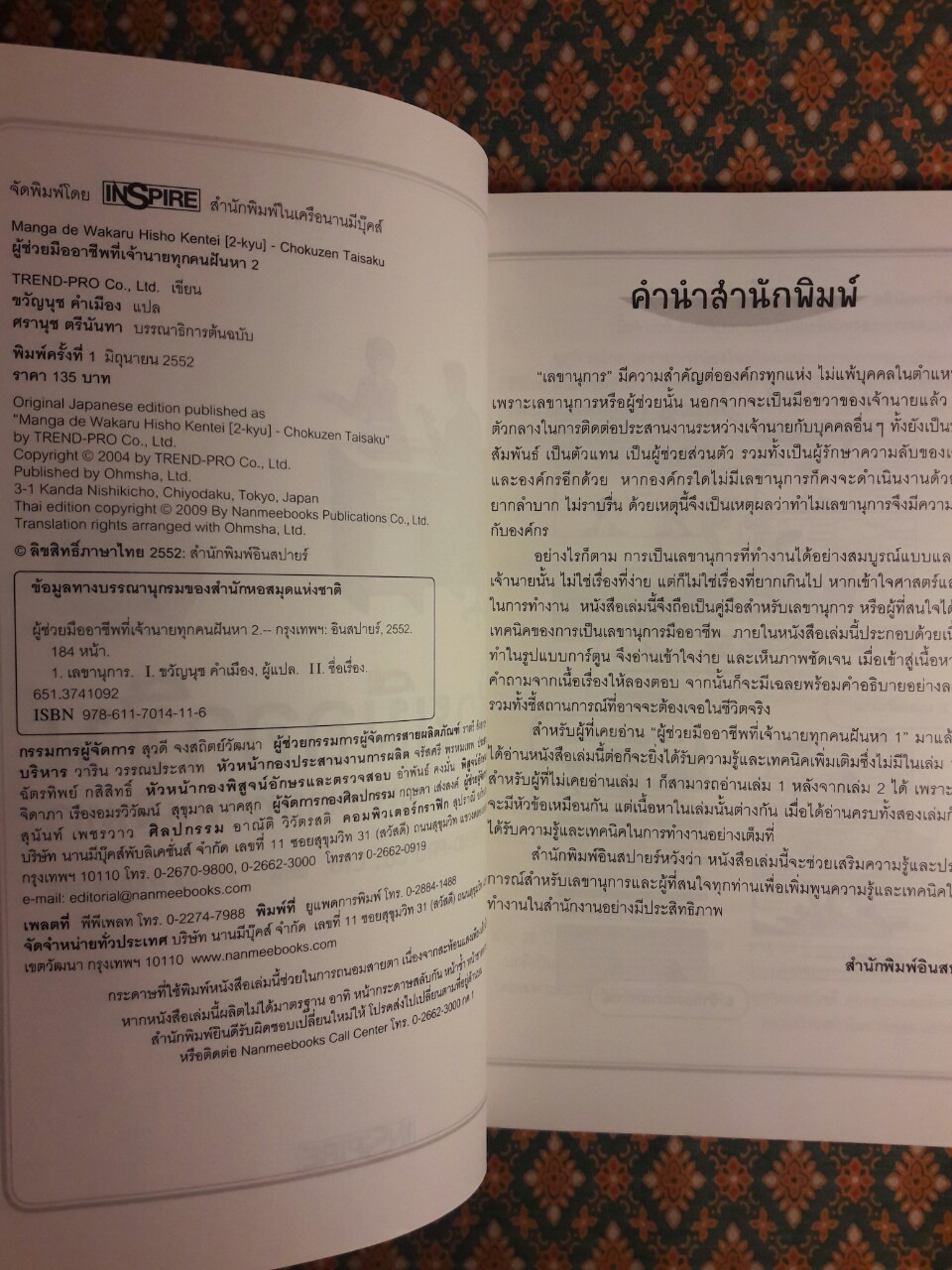 ผู้ช่วยมืออาชีพที่เจ้านายทุกคนฝันหา (เล่ม 1-2)