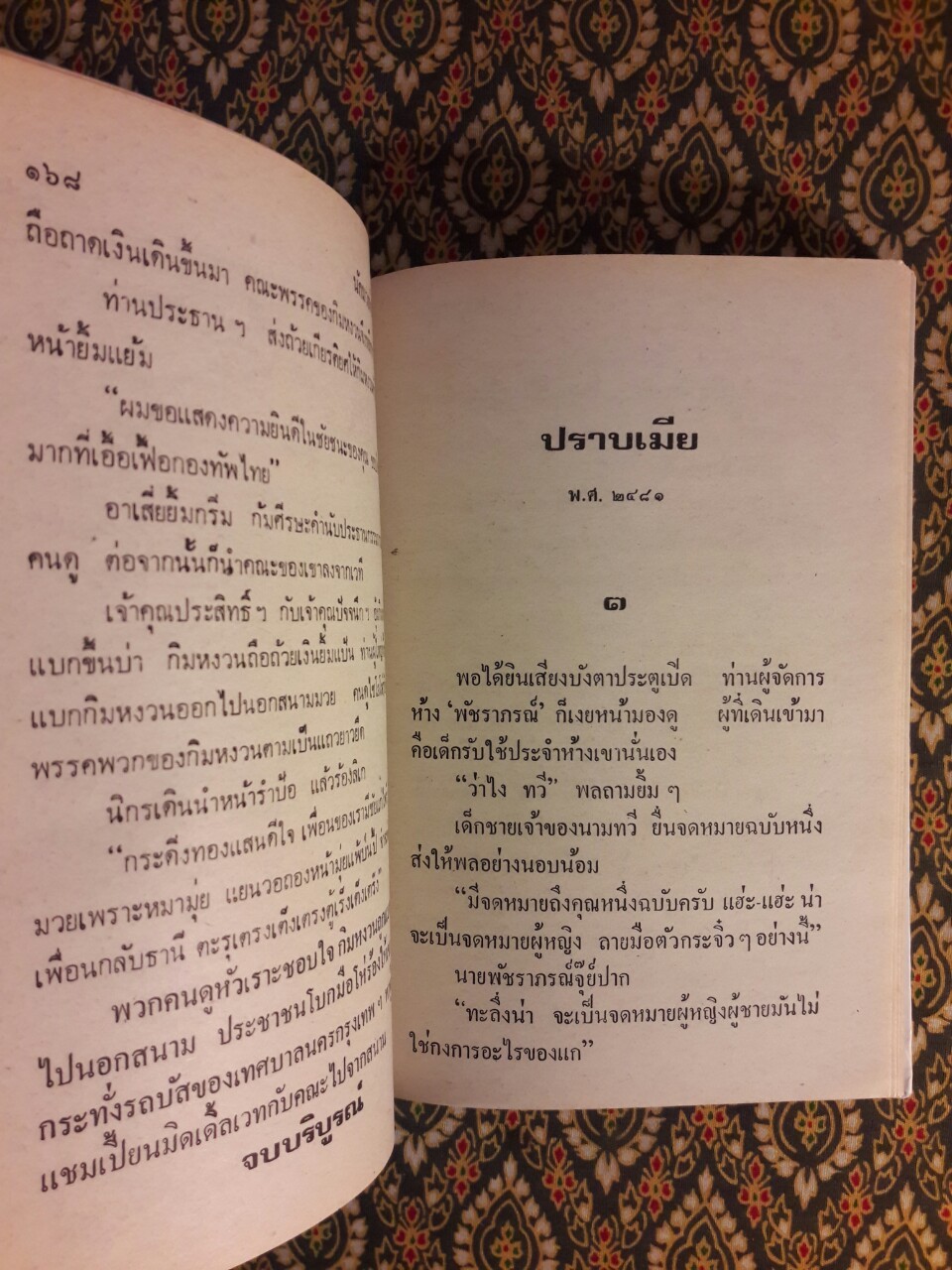พล นิกร กิมหงวน รวมเรื่องชุด สามเกลอ (ชุดที่ 6) “หนังสือดี 100 เล่มที่คนไทยควรอ่าน”