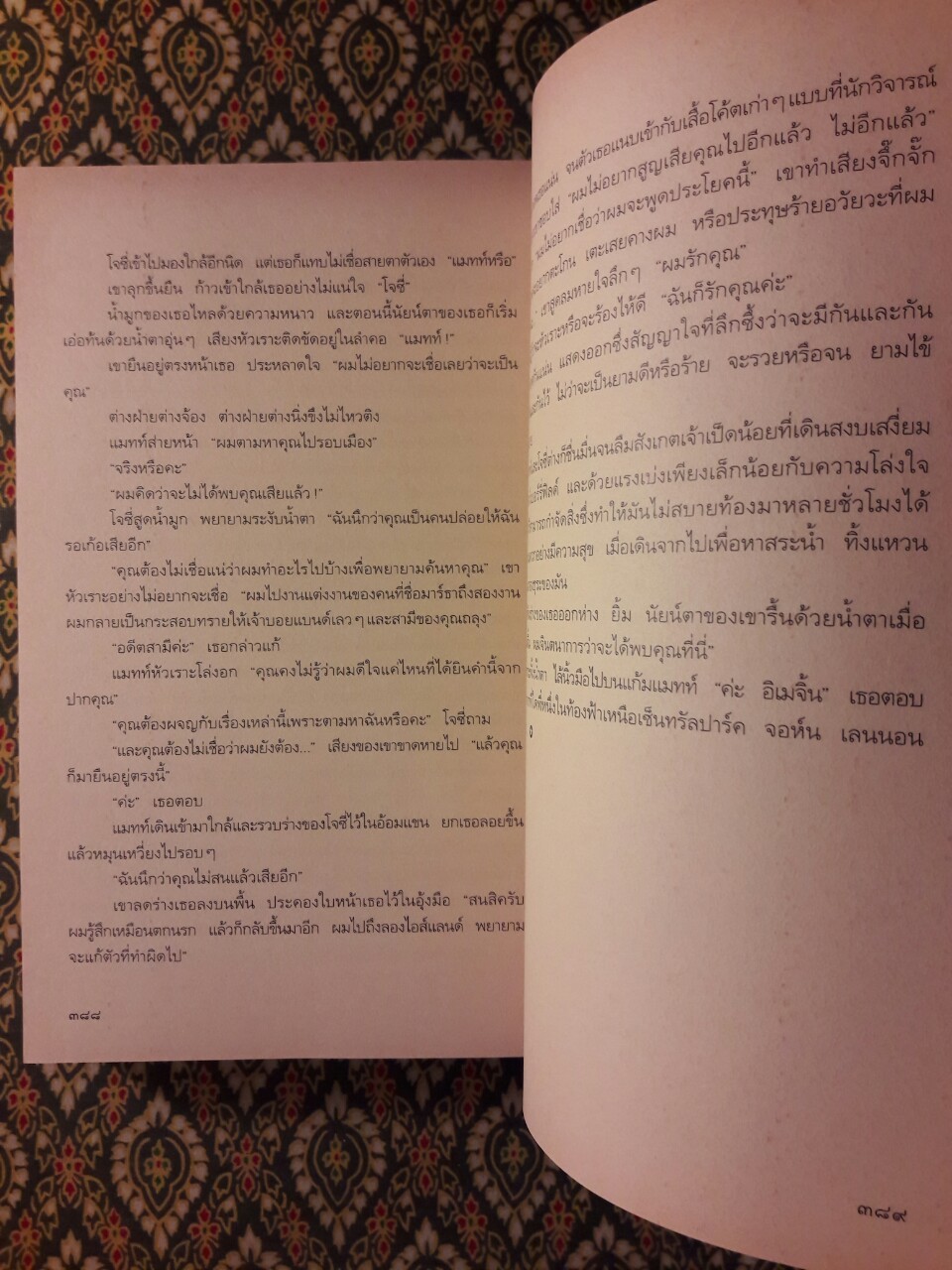 นิวยอร์กวันหนาวและเพื่อนเจ้าสาวร้อนๆ For Better , For Worse