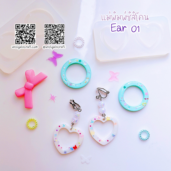 แม่พิมพ์ซิลิโคน Ear 01 ต่างหู หัวใจ