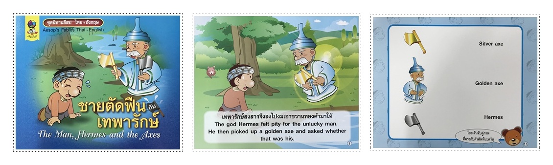 ชุดนิทานอีสป ไทย-อังกฤษ BIG BOOK 12 เรื่อง