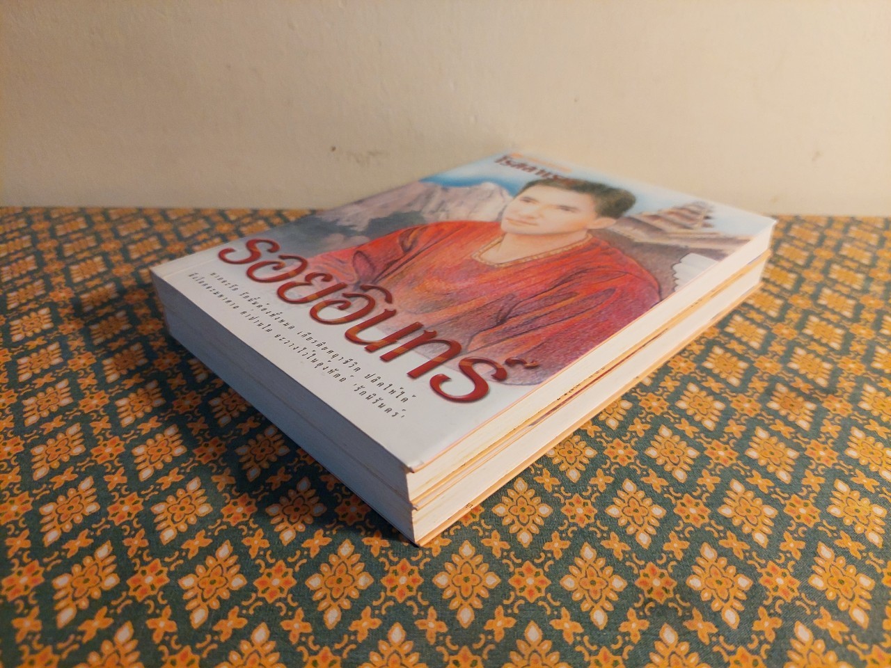 รอยอินทร์ (2 เล่มจบ)