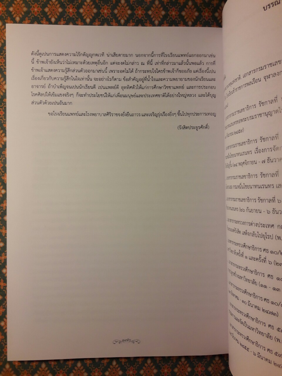 ชัยนาทนเรนทรานุสรณ์