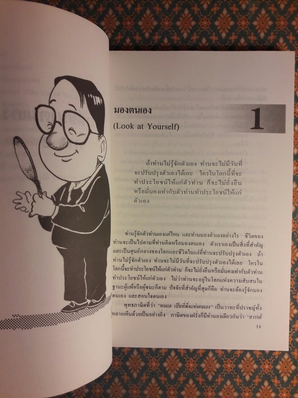 การพัฒนาตนเอง ภาค 2